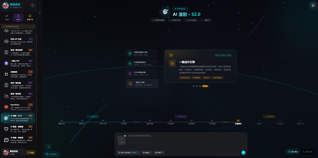 菁选灵创AI漫剧分镜图